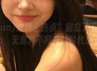 想跟上热点？别忘了下载166fun，无黑料不网友的时代来了。