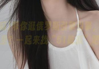 带你逛俄罗斯引擎引擎,地址在哪里?一起来找“51吃瓜”吧!
