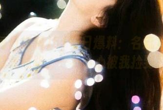 51每日爆料：名流八卦的隐秘线路，一不小心被我捡到了