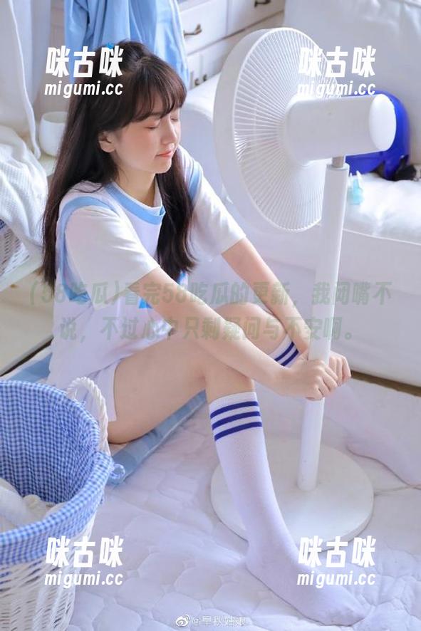 看完58吃瓜的更新，我闭嘴不说，不过心中只剩疑问与不安啊。