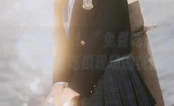 发布！“免费吃瓜网”将让你在家也能感受吃瓜现场的氛围啧啧！