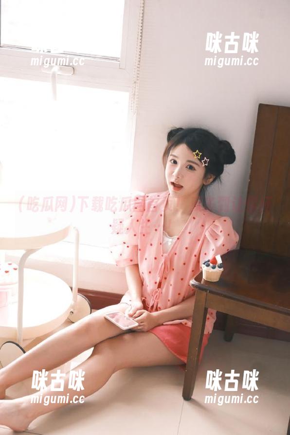 吃瓜网 下载吃瓜网首页!瓜多到让你怀疑人生…!