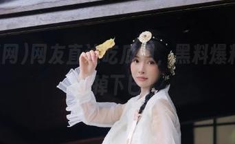 网友直达吃瓜网，黑料爆料让你惊掉下巴！