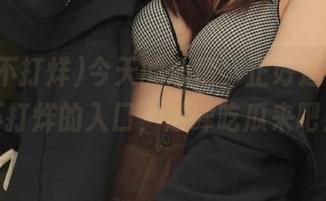 今天的心情，正好适合黑料不打烊的入口，放肆吃瓜来吧！